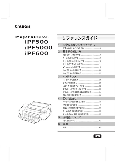 canon キヤノン iPF500_5000_600